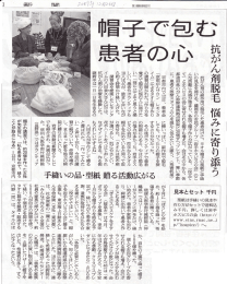 帽子で包む患者の心