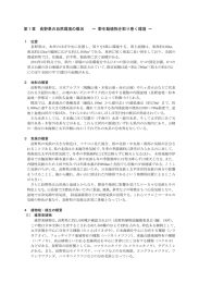 第1章 長野県の自然環境の概況 ～ 野生動植物を取り巻く環境 ～