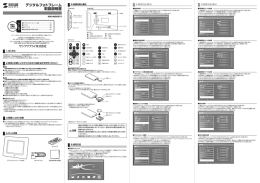 デジタルフォトフレーム 取扱説明書