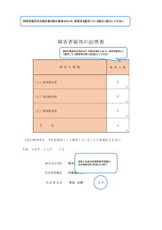 障害者雇用の証明書