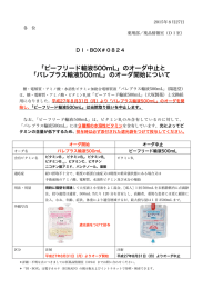 ビーフリード輸液500mL