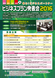 ビジネスプラン発表会 - 公益財団法人 名古屋産業振興公社