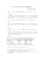 シクラメンえそ斑紋病