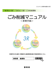 ごみ削減マニュアル