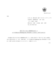 のカナダ医薬品会社 Medicago Inc.の株式取得（子会社化）
