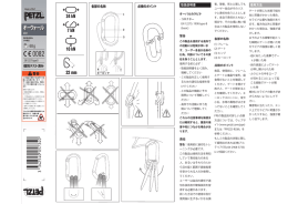 ペツル 取扱説明書 オーウォール