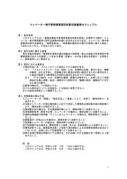 エレベーター保守管理業務委託料算定数量算出マニュアル（PDF）