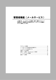 管理者機能（メールサービス） - アルファメール 会員サイト