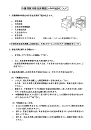 介護保険の福祉用具入の手続きについて