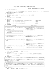 ペットボトルロケットをつくろう