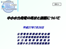 （全国小水力利用推進協議会等）（PDF形式：2420KB）