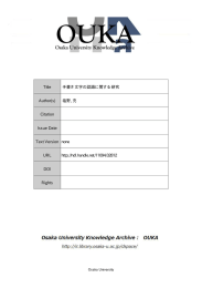 Title 手書き文字の認識に関する研究 Author(s) 塩野, 充 Citation Issue