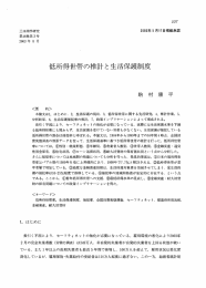 Page 1 互07 三田商学研究 2003年5月17日掲載承認 第46巻第3号