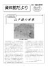 「資料館だより」66号（平成22年9月30日発行）PDF