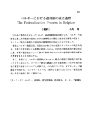 ベルギナにおける連邦制の成立過程
