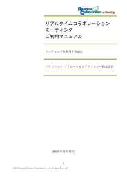 ご利用マニュアル ミーティングを利用する前に