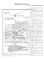 危険物製造所等設置許可申請書記入例