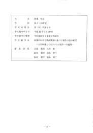 記番号 学位授与年月 日