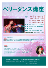 ベリーダンス講座 Ⅲ
