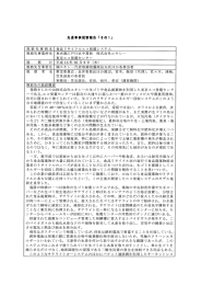 先進事例視察報告 「そのー」