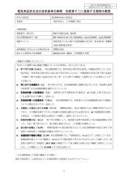 家庭用及びこれに類する電気機器の安全性 JIS C 9335-2-59