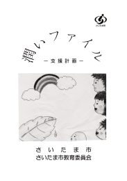 さ い た ま 市 さいたま市教育委員会