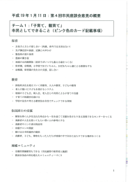 お母さん方との話し合い く肉親、 身内では本音出ない) 先ず隣近所の