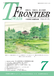 7月号 - 十和田商工会議所