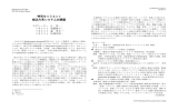 特別セッション 1 組込み系システムの課題