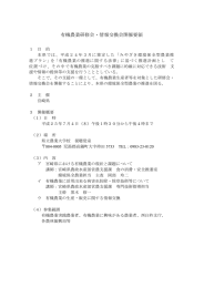 有機農業研修会・情報交換会開催要領