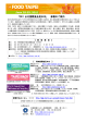 「2011 台北国際食品見本市」 参観のご案内