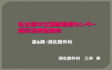 名古屋市立西部医療センター 病診連携勉強会