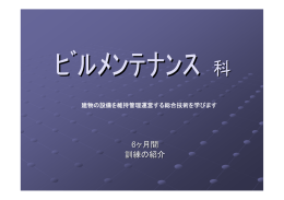 6ヶ月間 訓練の紹介