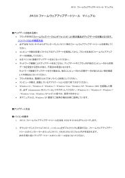 JW331 ファームウェアアップデートツール マニュアル