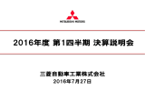 プレゼンテーション資料 - Mitsubishi Motors