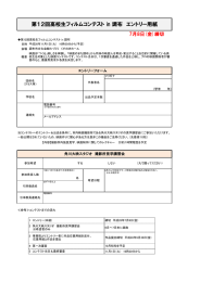 第12回高校生フィルムコンテスト in 調布 エントリー用紙