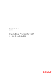 ODP.NET 11.1.0.7.20の新機能