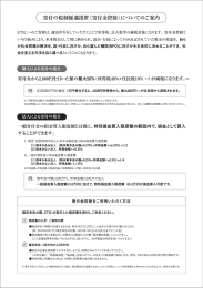 寄付の税制優遇措置（寄付金控除）についてのご案内