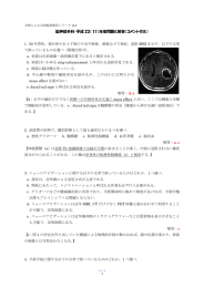 脳神経外科・平成 23（`11）年度問題と解答（コメント付き）