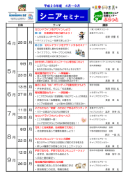 シニアセミナー