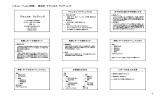 シミュレーション物理 第8回 テクニカルライティング 1