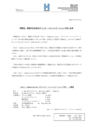 博報堂、韓国の広告会社チェイル・コミュニケーションズ社に出資