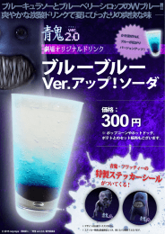 ブルーブルー