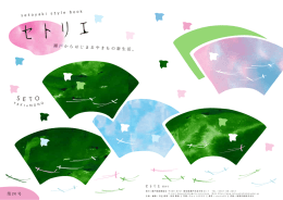 「セトリエ 第4号」（PDF）