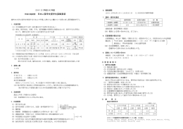 募集要項