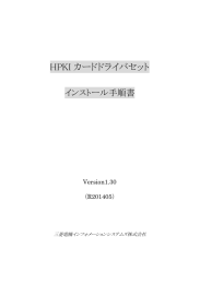 HPKIカードドライバセット インストール手順書と操作説明書