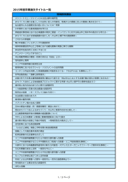 2015年度卒業論文タイトル一覧 - 岐阜大学 地域科学部 / 大学院 地域