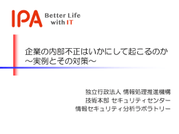 企業の内部不正はいかにして起こるのか - データベース・セキュリティ