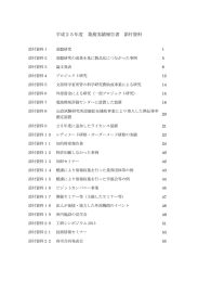 平成25年度 業務実績報告書 添付資料