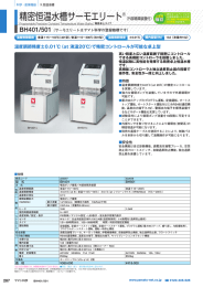 精密恒温水槽サーモエリート®